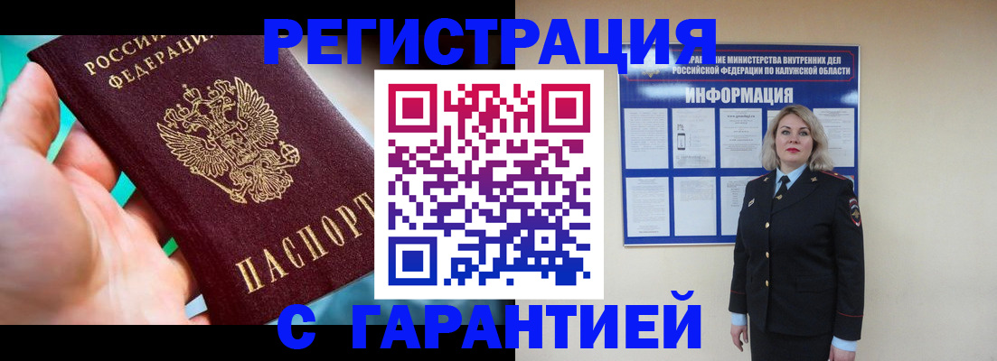 временная регистрация гарантия в Архангельске