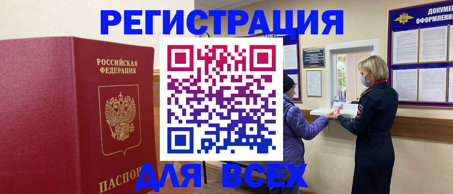 временная регистрация на год в Архангельске