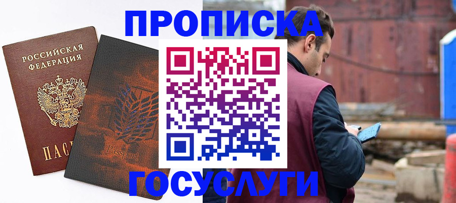 прописка ребенка в Архангельске