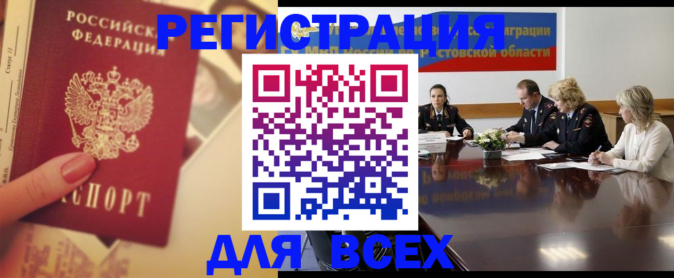 прописка 2025 в Архангельске