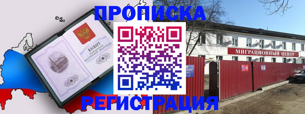 прописка паспорт в Архангельске