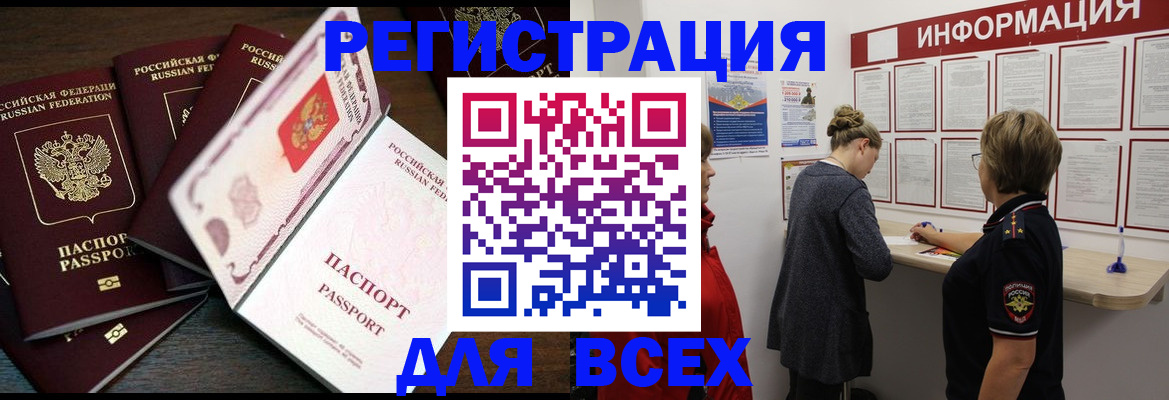 временная регистрация поиск в Архангельске